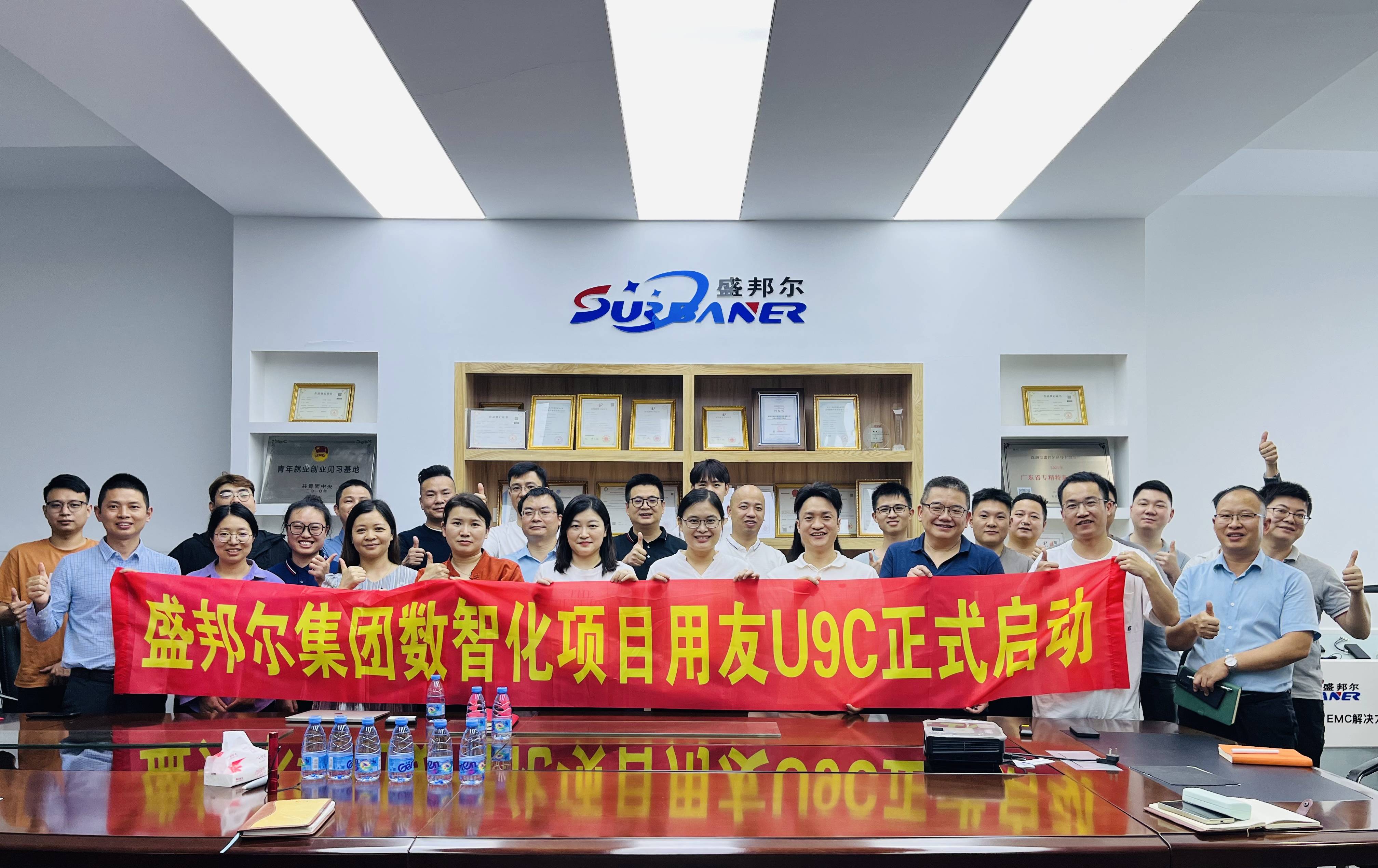 盛邦爾集團(tuán)開啟數(shù)智化新篇章 | 攜手用友U9C，引領(lǐng)企業(yè)轉(zhuǎn)型升級(jí)